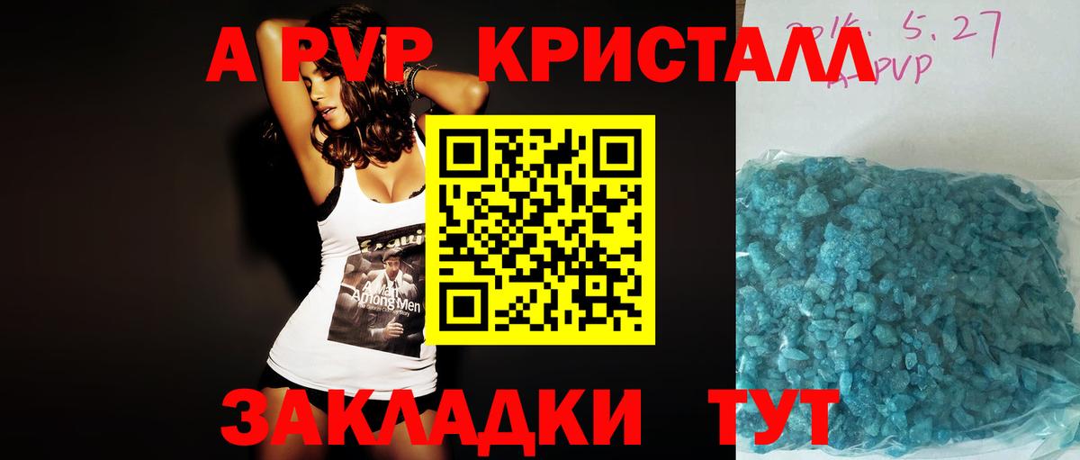 А ПВП кристаллы  A PVP  Alpha-PVP мука  Егорьевск  Вход с VPN  A PVP VHQ 