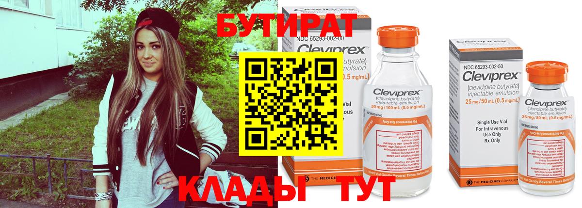 Бутират  Вход с VPN  Егорьевск  БУТИРАТ жидкий экстази 