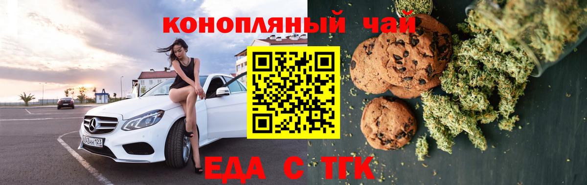 Cannafood конопля  Вход с VPN  Егорьевск 