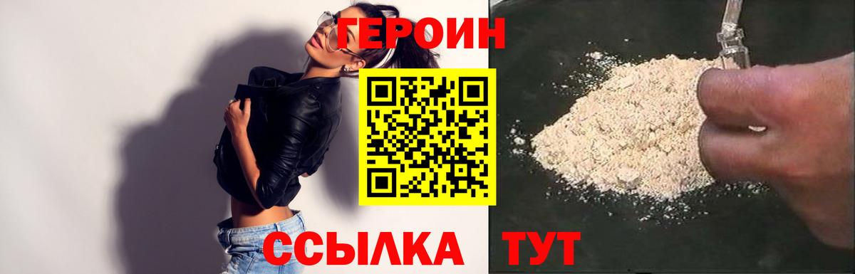 ГЕРОИН белый Егорьевск