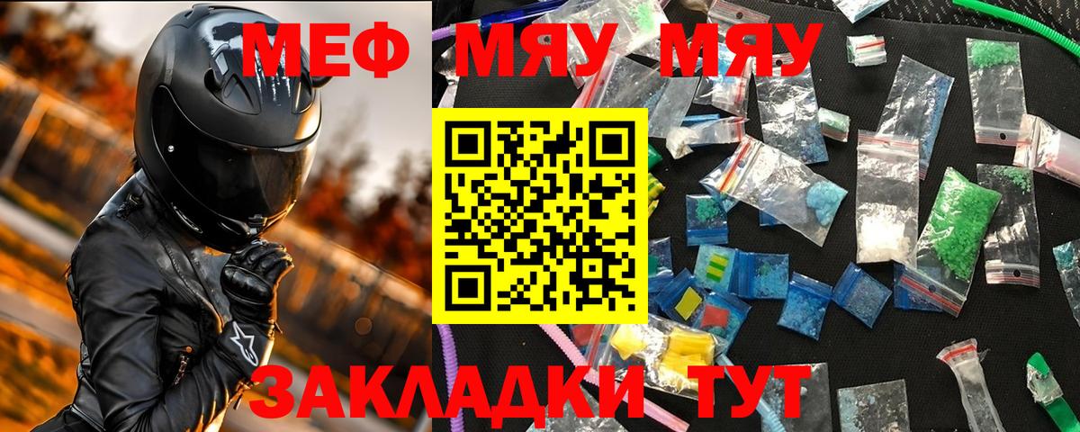 Меф мяу мяу кристаллы Егорьевск