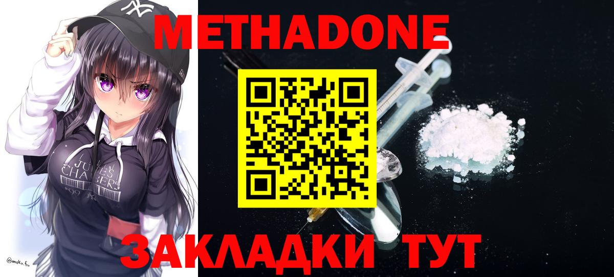 МЕТАДОН белоснежный Егорьевск